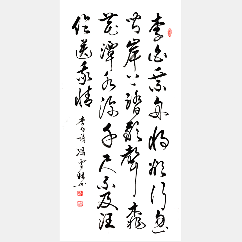李白《贈(zèng)汪倫》書(shū)法作品 唐詩(shī)友誼名篇字畫(huà) 桃花潭水深千尺