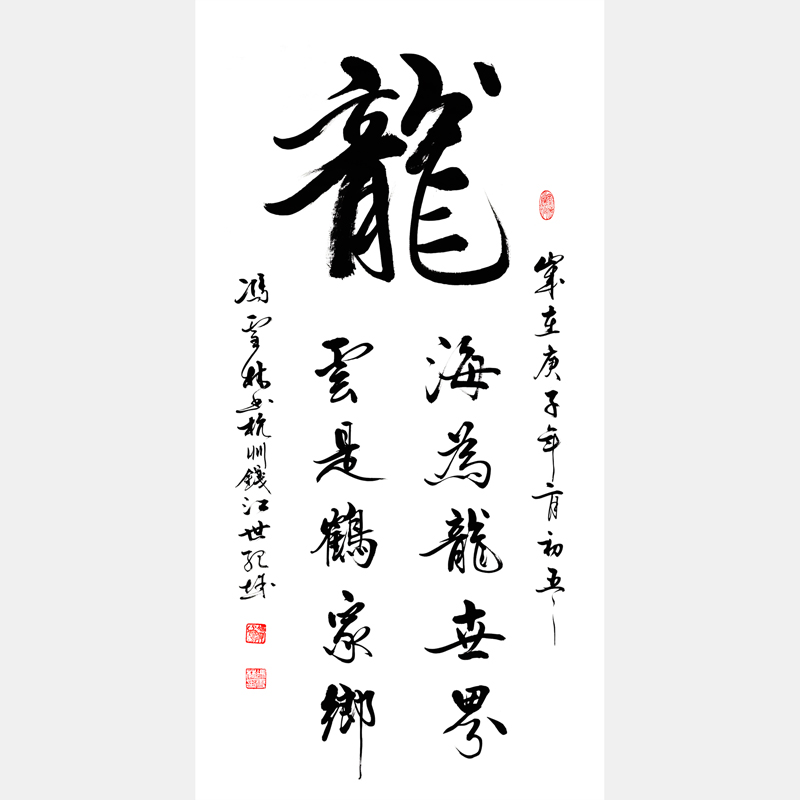 齊白石贈(zèng)毛主席 海為龍世界云是鶴家鄉(xiāng)書(shū)法作品 鄧石如海為龍世界天是鶴家鄉(xiāng)對(duì)聯(lián)書(shū)法真跡